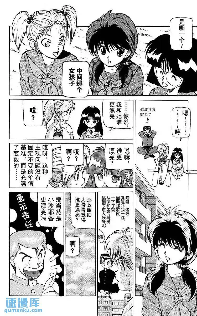 第13话 恋人的条件!!之卷 第3页