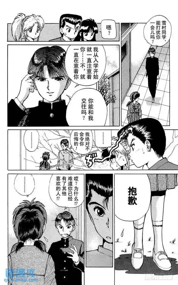 第13话 恋人的条件!!之卷 第7页
