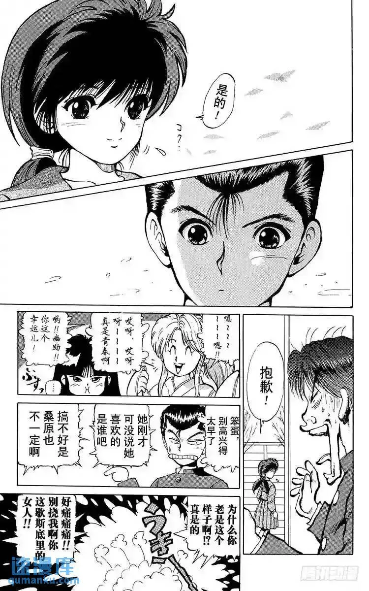 第13话 恋人的条件!!之卷 第8页