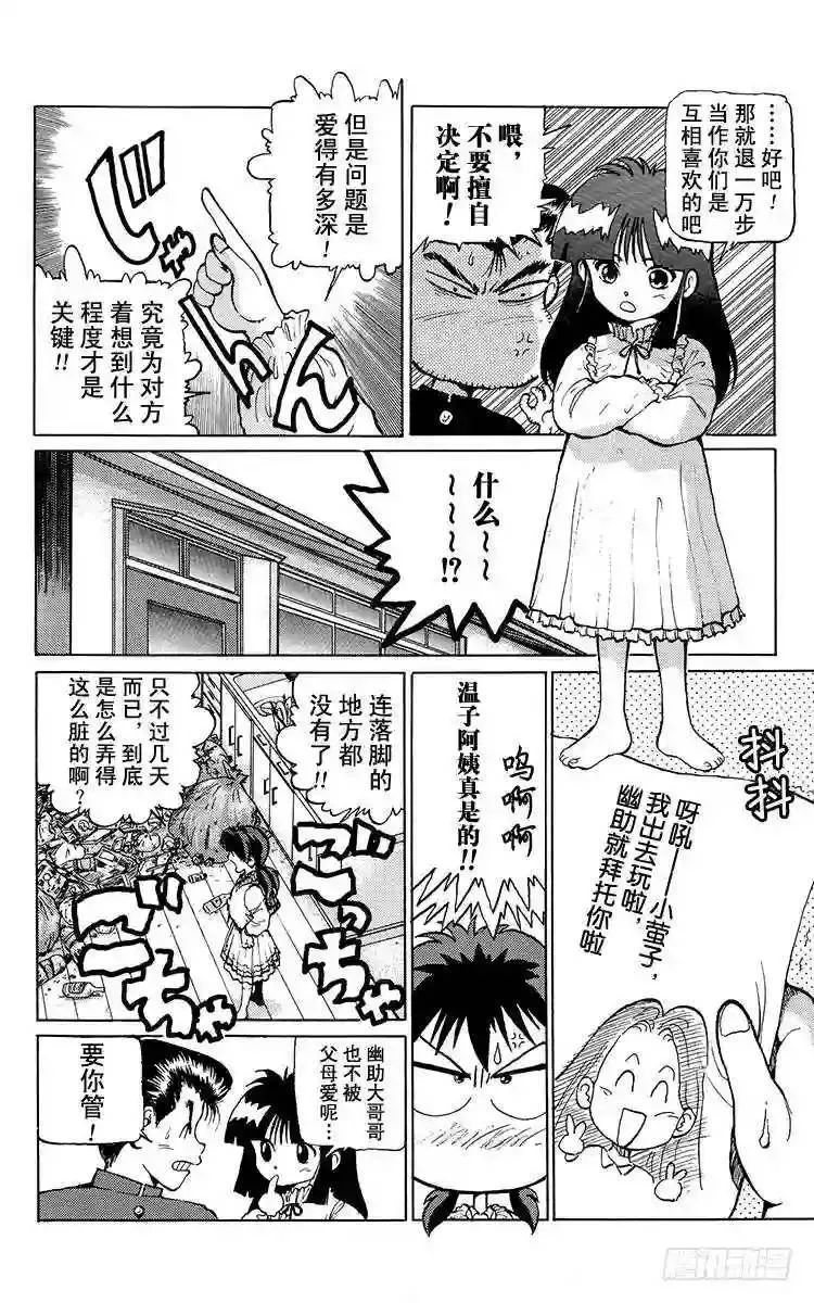 第13话 恋人的条件!!之卷 第9页