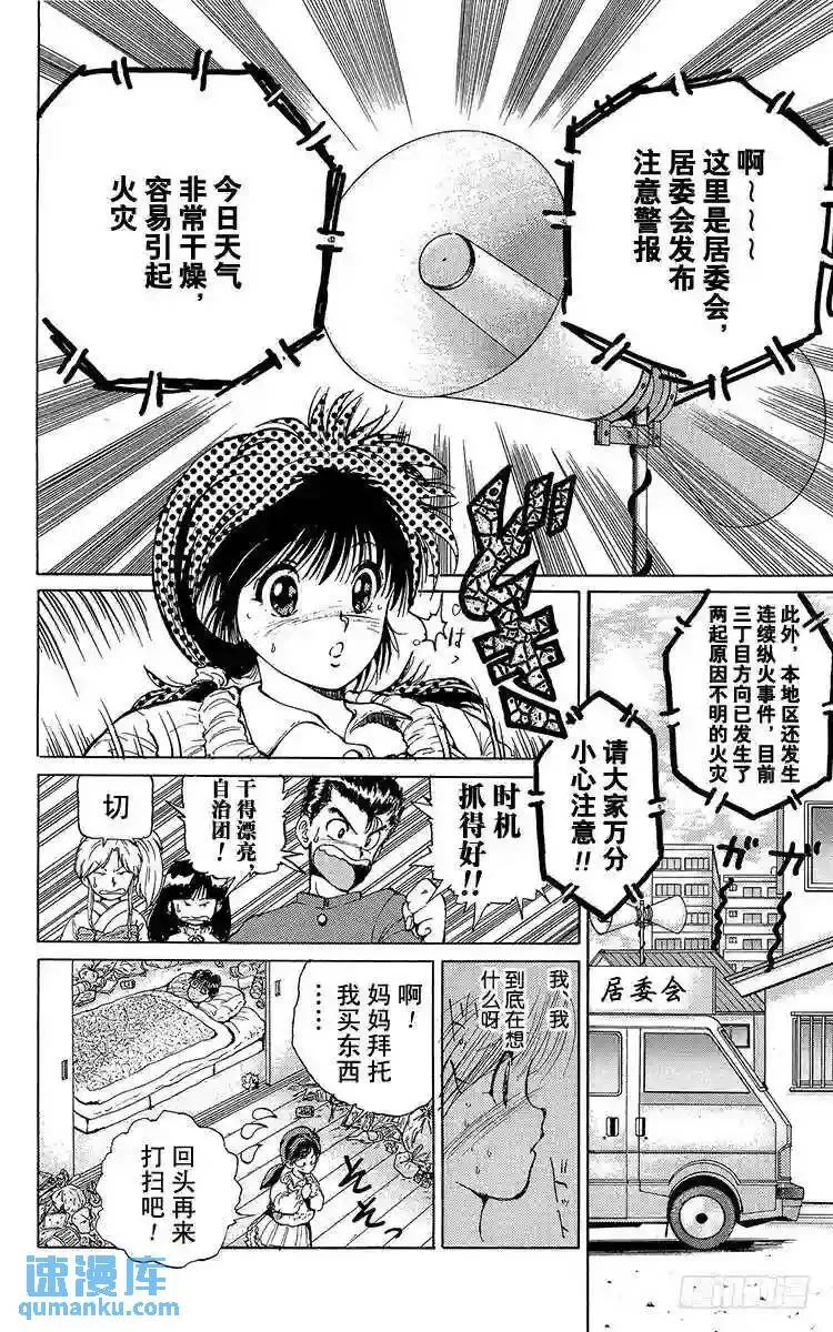 第13话 恋人的条件!!之卷 第13页