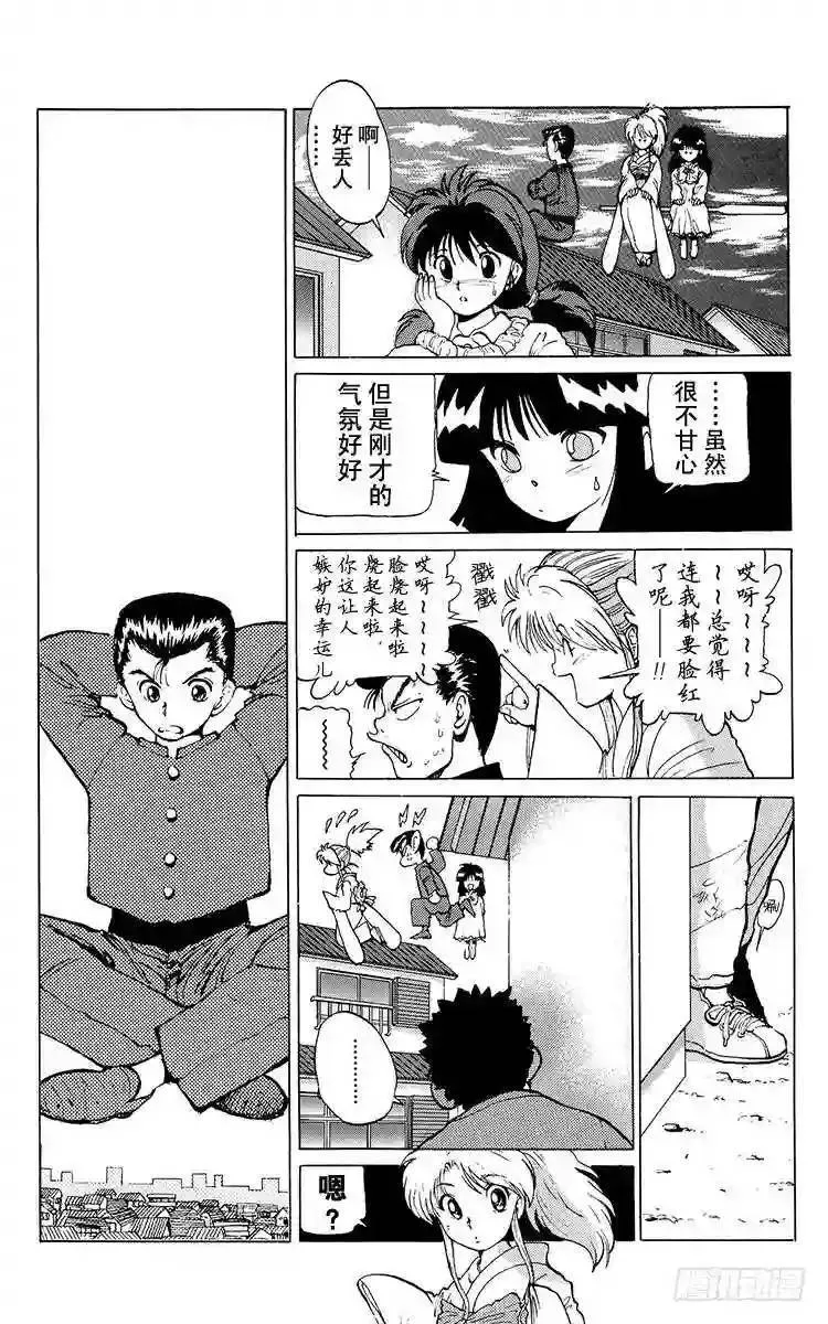 第13话 恋人的条件!!之卷 第14页