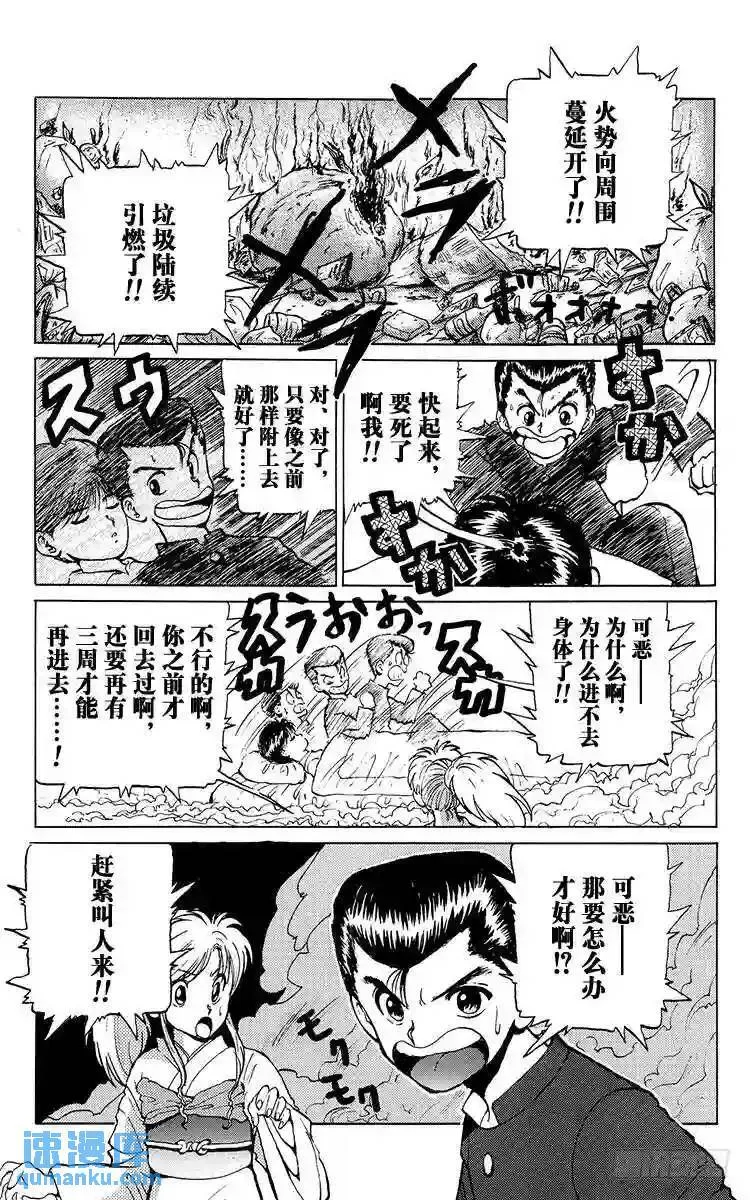 第13话 恋人的条件!!之卷 第16页