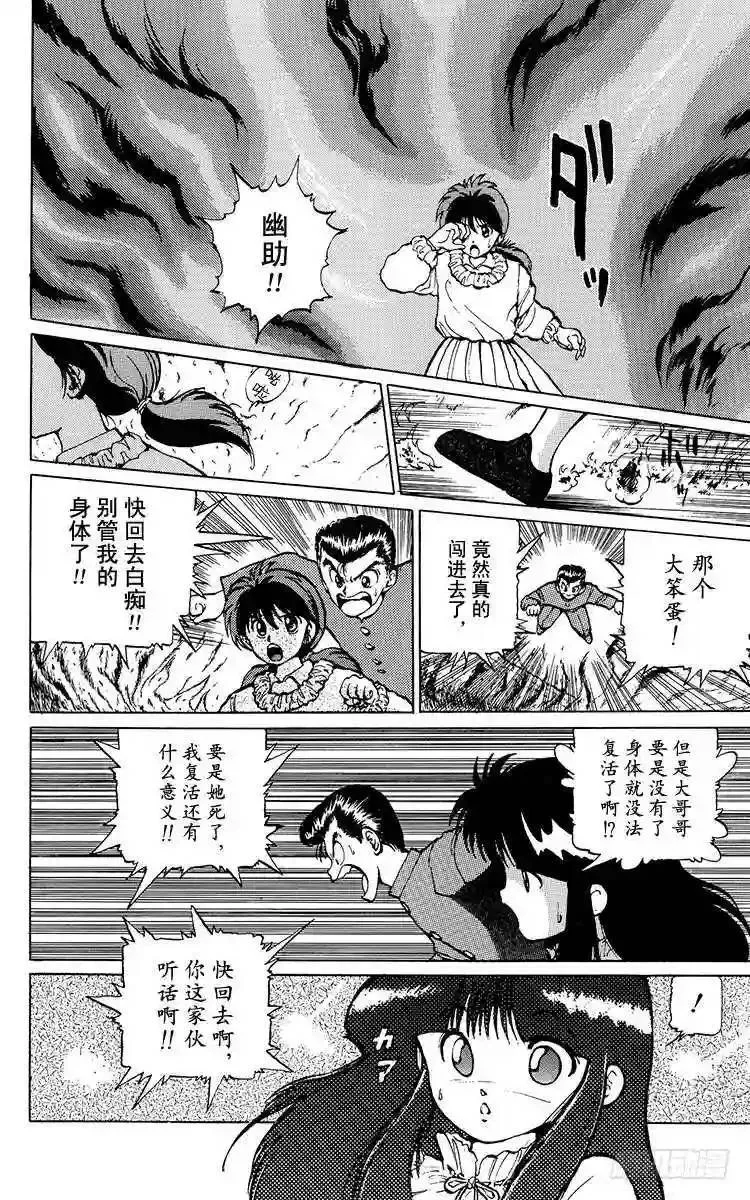第14话 于火海中……!之卷 第3页