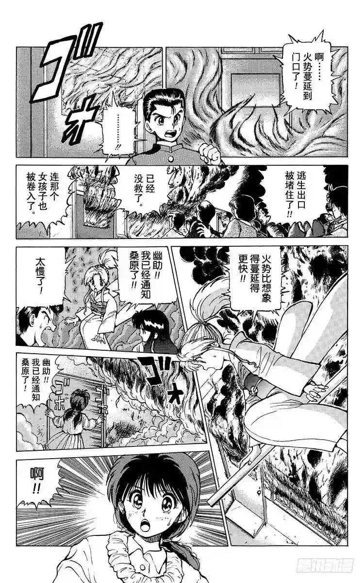 第14话 于火海中……!之卷 第4页