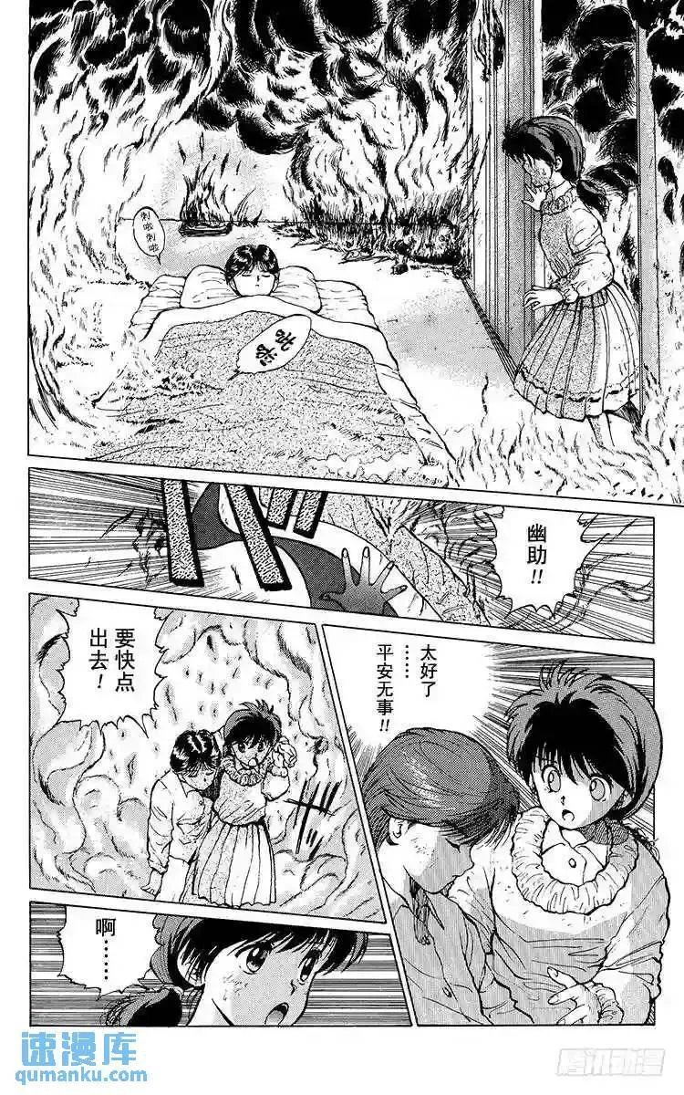 第14话 于火海中……!之卷 第5页