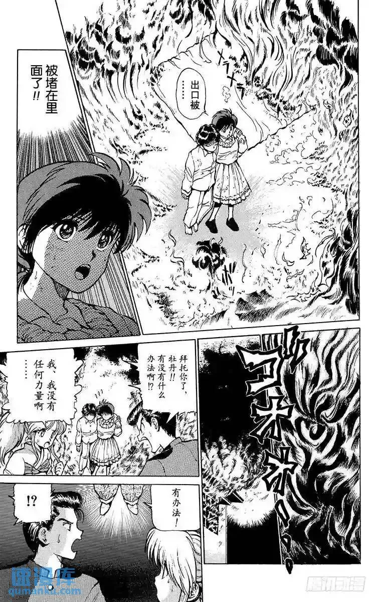 第14话 于火海中……!之卷 第6页