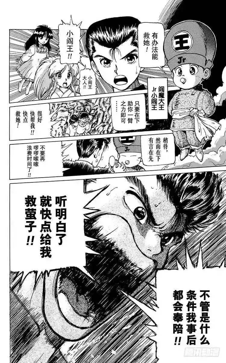 第14话 于火海中……!之卷 第7页