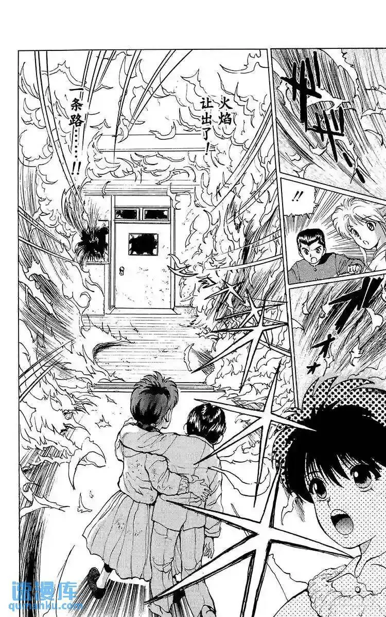 第14话 于火海中……!之卷 第9页