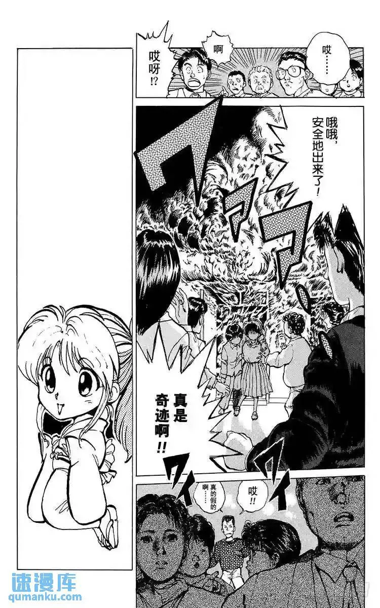 第14话 于火海中……!之卷 第10页