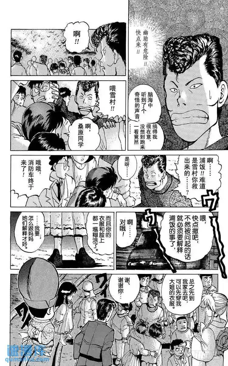 第14话 于火海中……!之卷 第11页