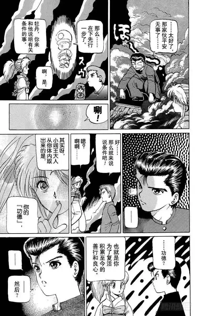 第14话 于火海中……!之卷 第12页