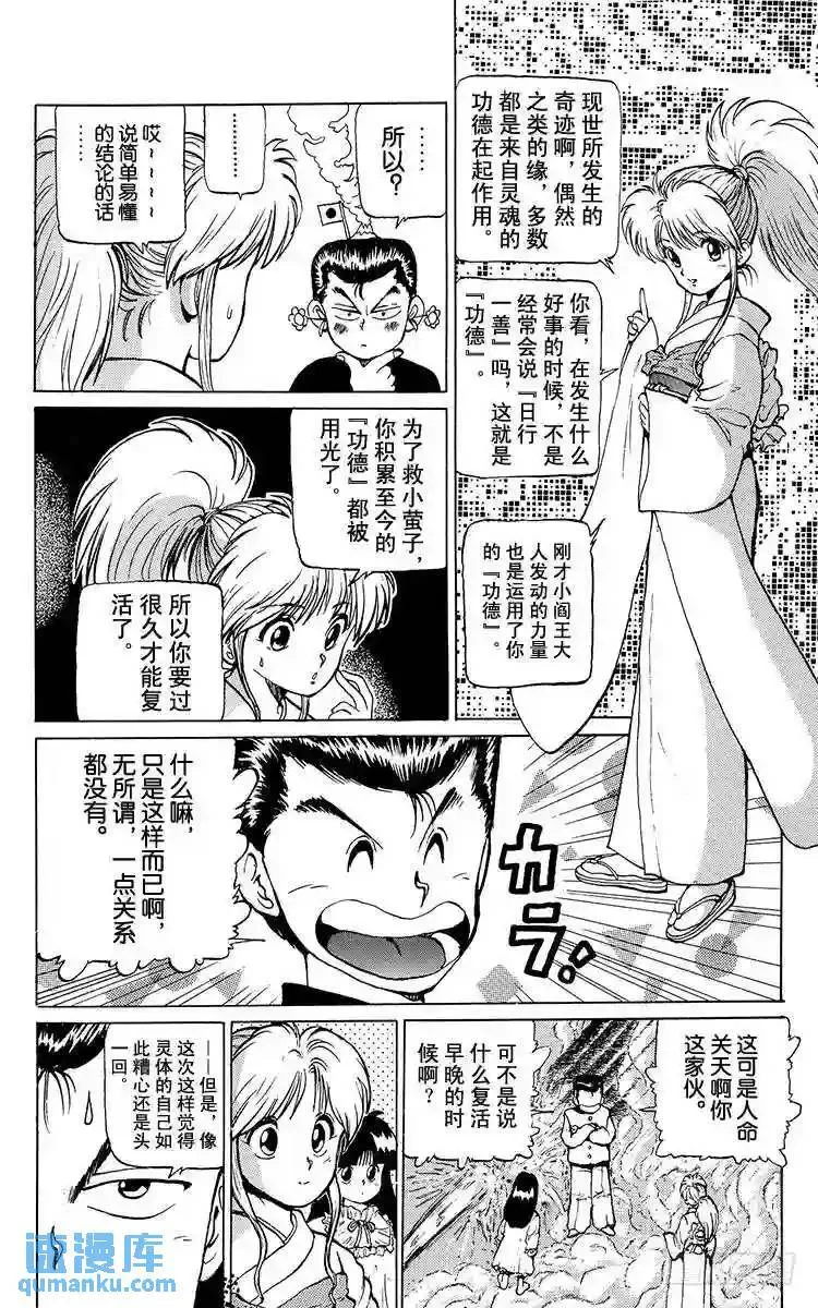 第14话 于火海中……!之卷 第13页