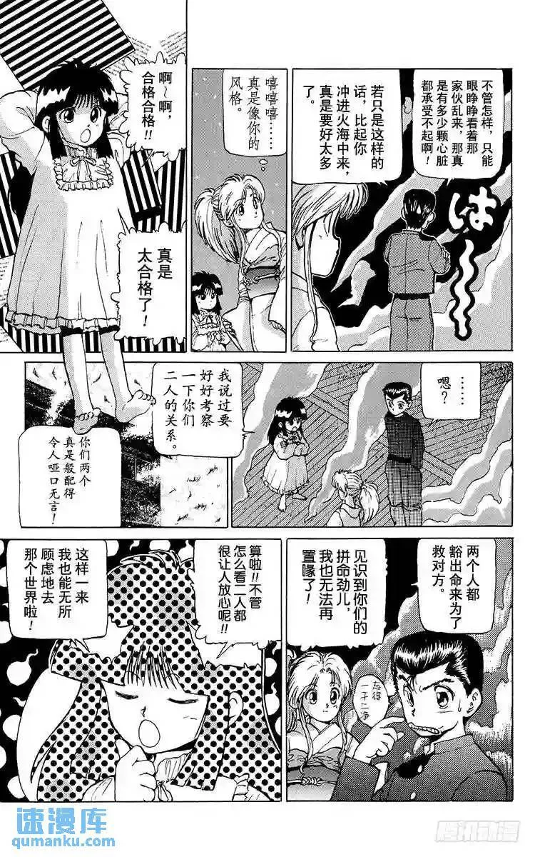 第14话 于火海中……!之卷 第14页