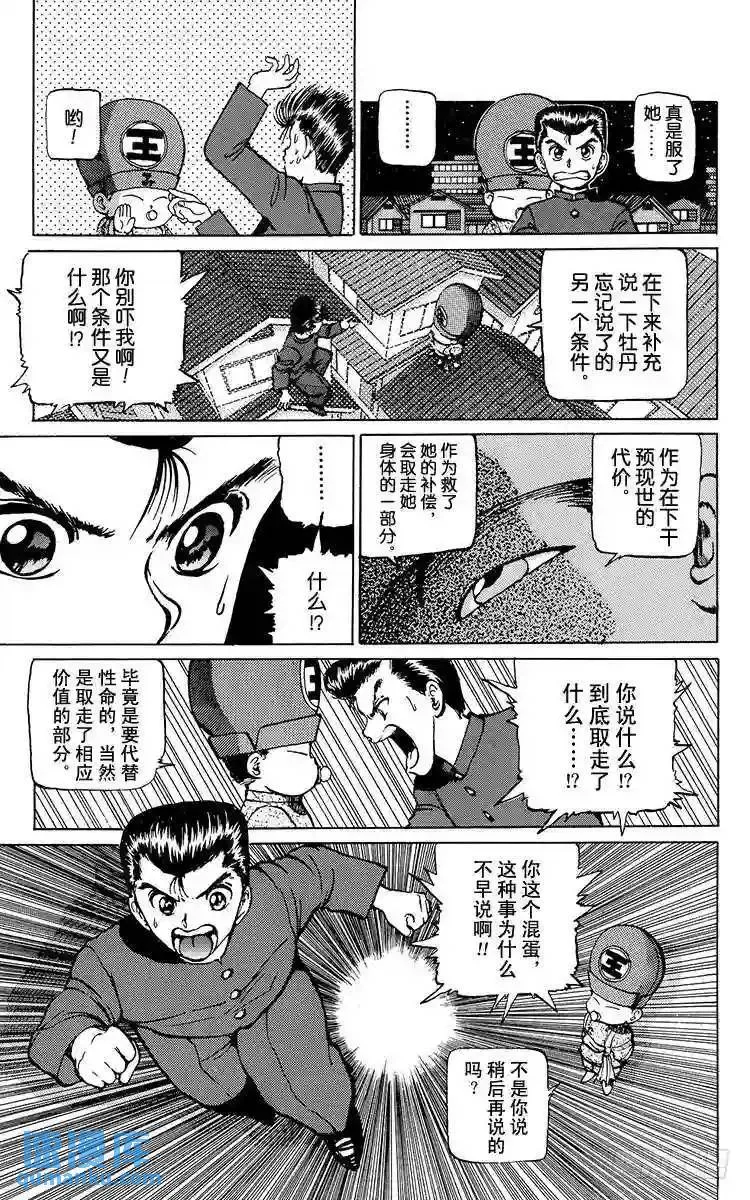 第14话 于火海中……!之卷 第16页