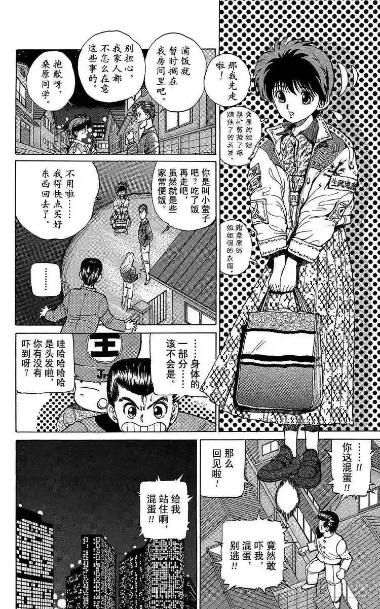 第14话 于火海中……!之卷 第17页