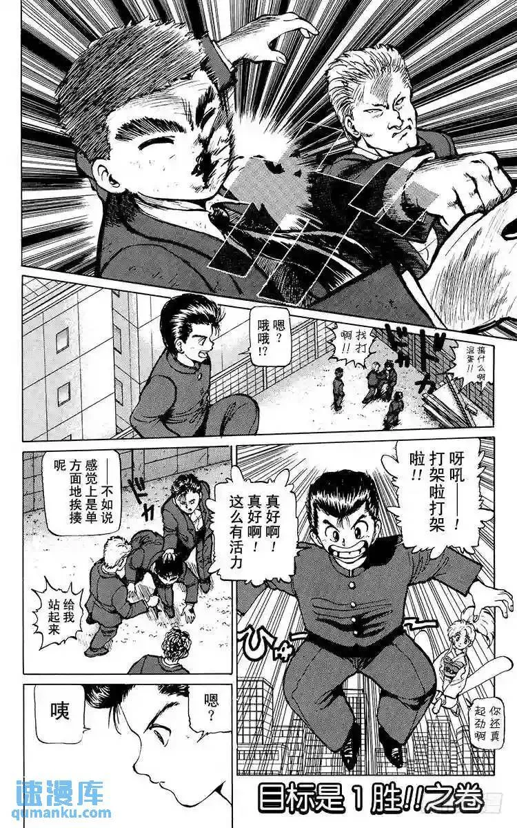 第15话 目标是1胜!!之卷 第1页