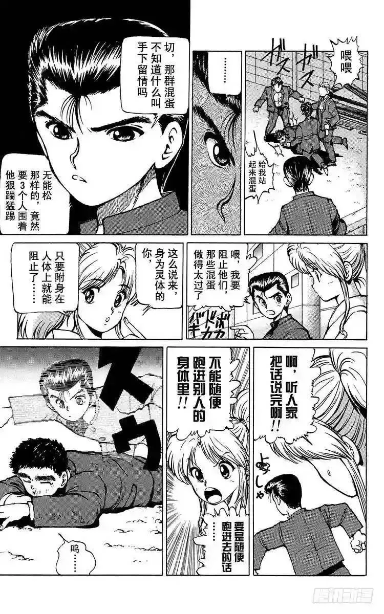 第15话 目标是1胜!!之卷 第4页