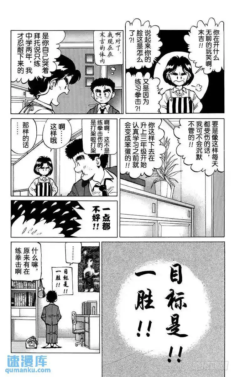 第15话 目标是1胜!!之卷 第10页
