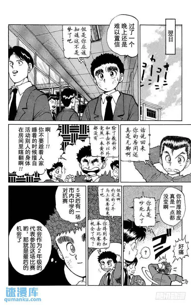 第15话 目标是1胜!!之卷 第13页
