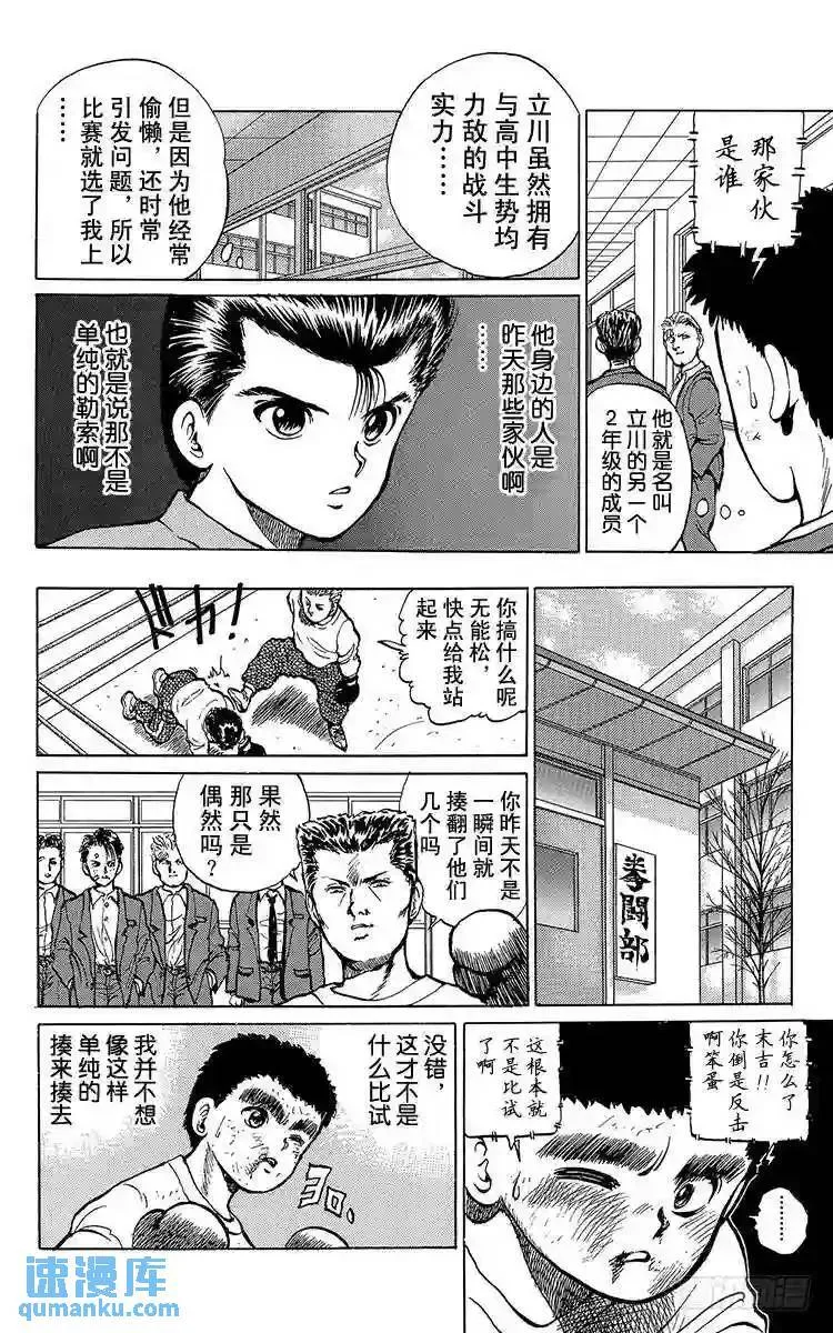 第15话 目标是1胜!!之卷 第15页
