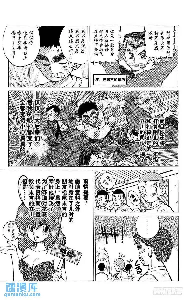 第15话 目标是1胜!!之卷 第23页
