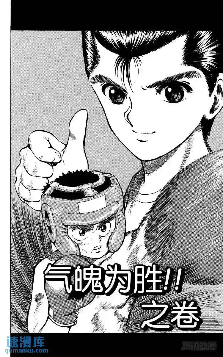 第16话 气魄为胜!!之卷 第3页