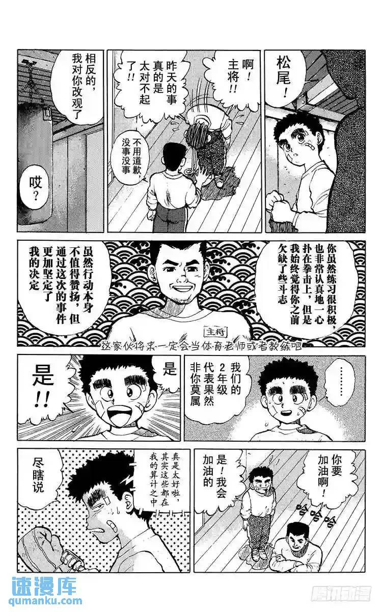第16话 气魄为胜!!之卷 第4页