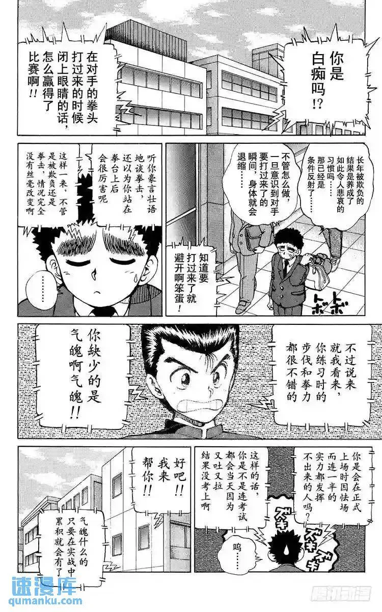 第16话 气魄为胜!!之卷 第7页