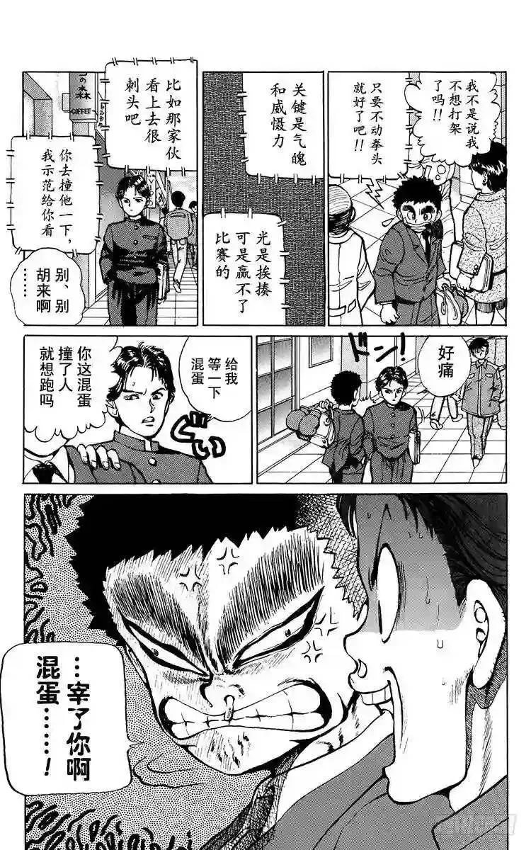 第16话 气魄为胜!!之卷 第8页