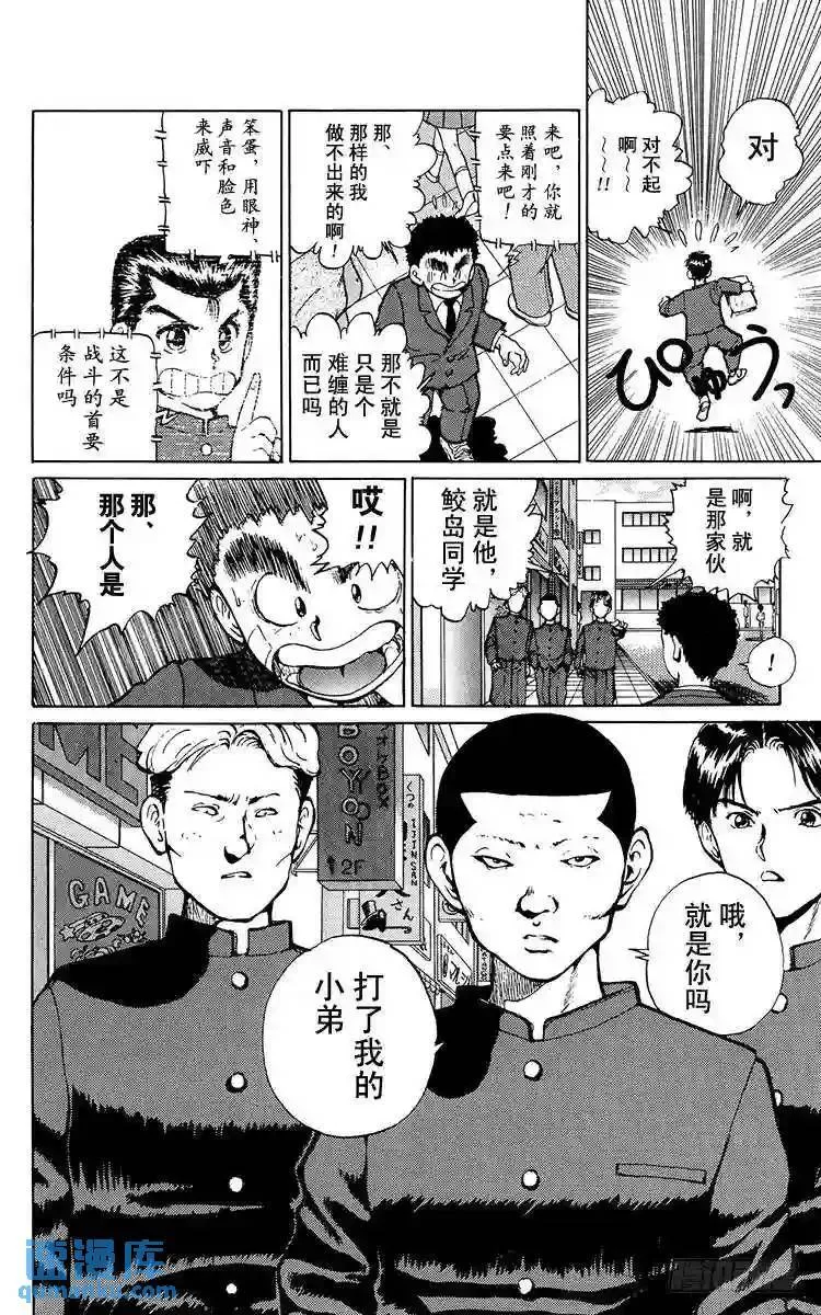 第16话 气魄为胜!!之卷 第9页