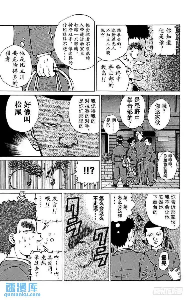 第16话 气魄为胜!!之卷 第10页