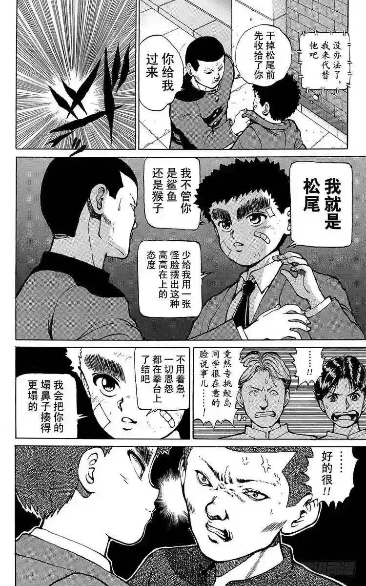 第16话 气魄为胜!!之卷 第11页
