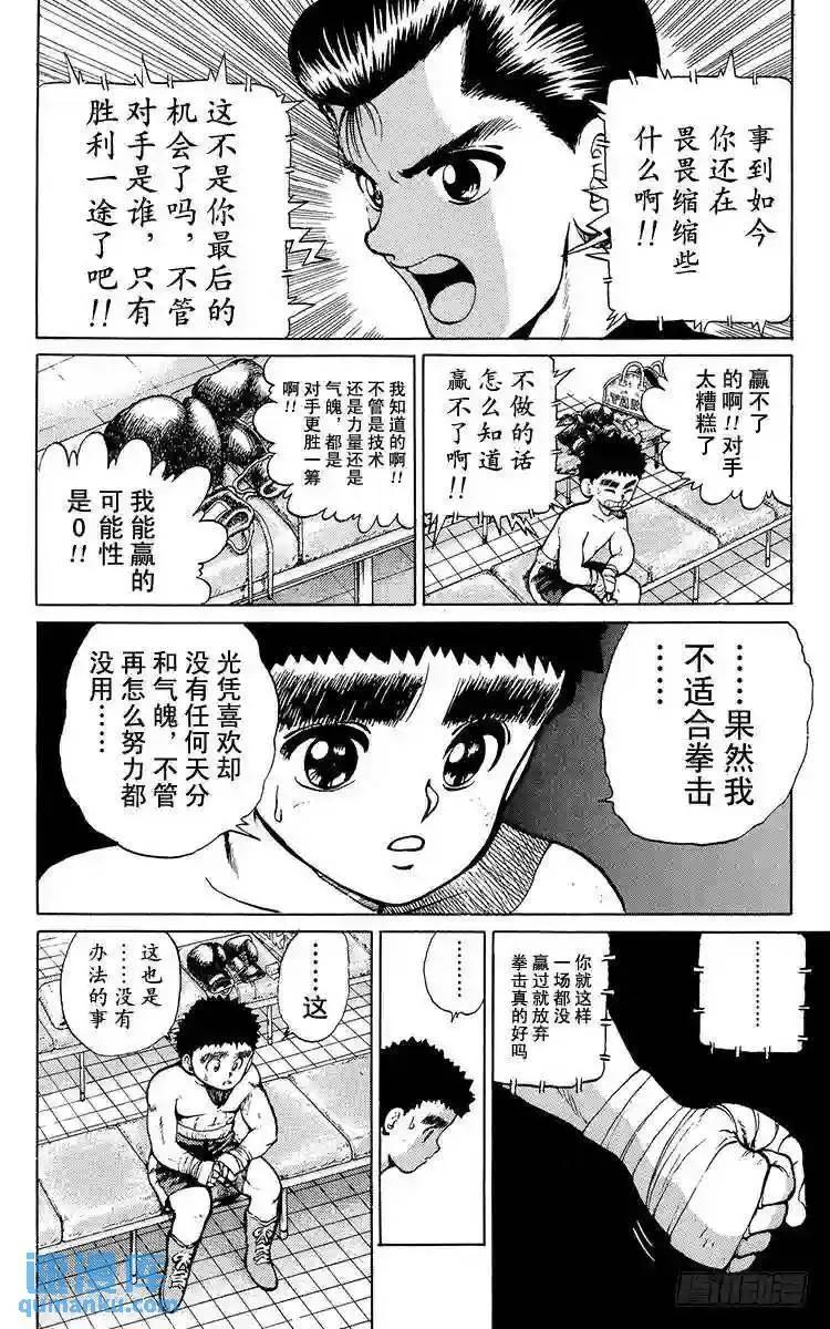 第16话 气魄为胜!!之卷 第13页