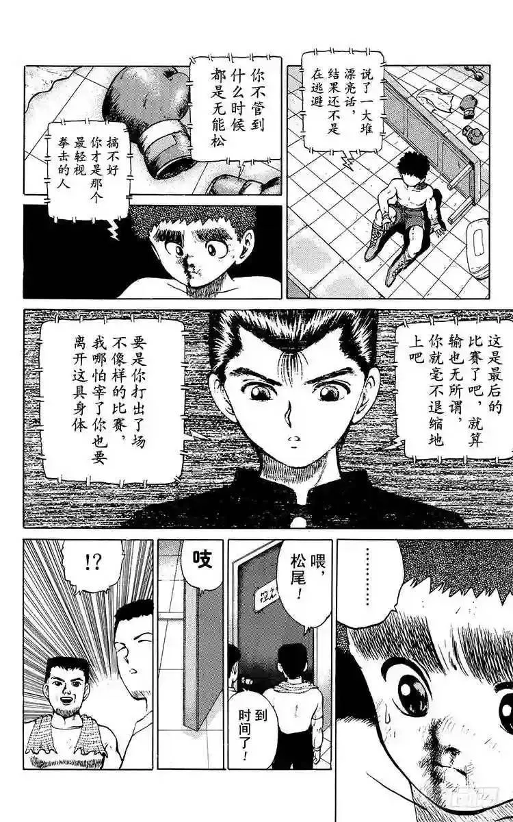 第16话 气魄为胜!!之卷 第15页