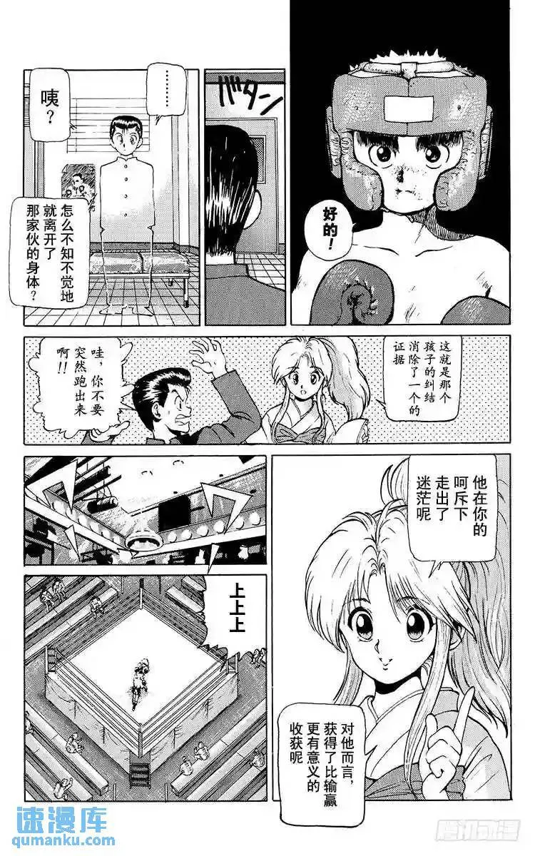 第16话 气魄为胜!!之卷 第16页