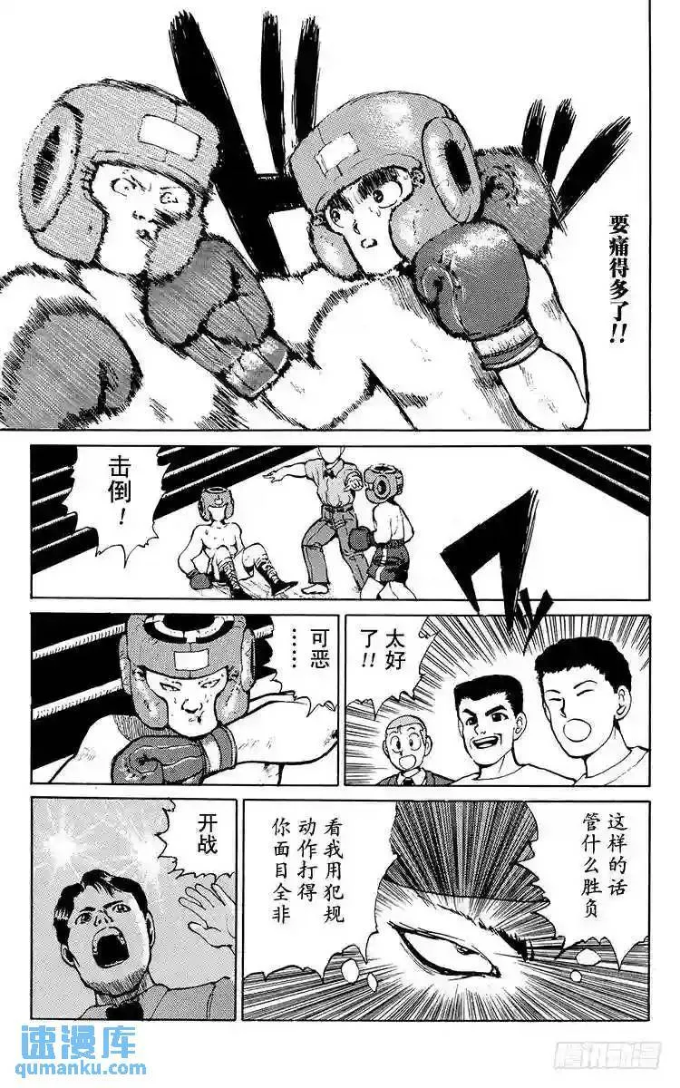 第16话 气魄为胜!!之卷 第18页