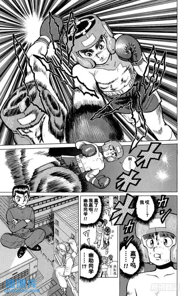 第16话 气魄为胜!!之卷 第20页