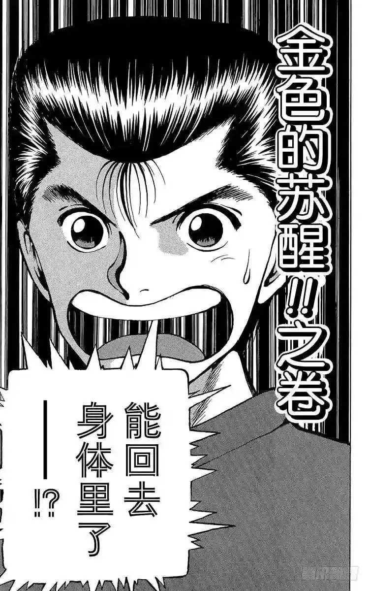 第16话 气魄为胜!!之卷 第23页