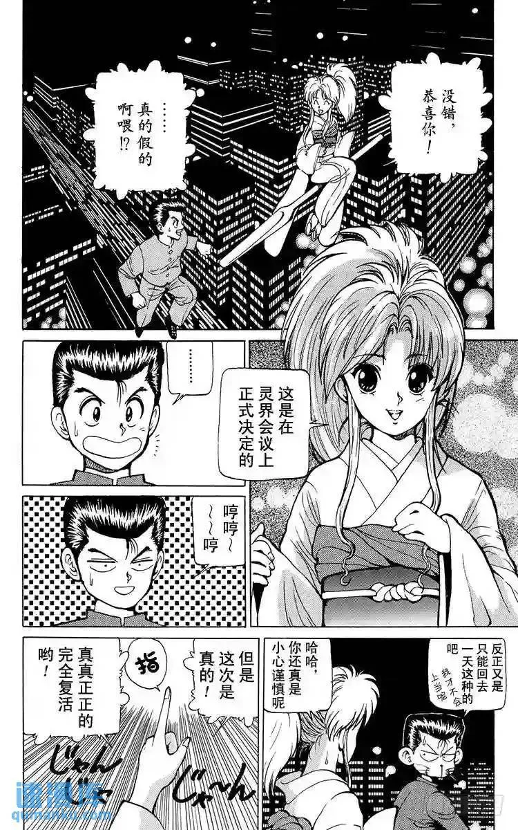 第16话 气魄为胜!!之卷 第24页