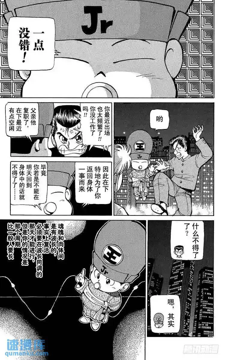 第17话 金色的苏醒!!之卷 第3页