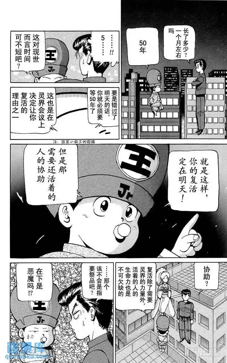 第17话 金色的苏醒!!之卷 第4页
