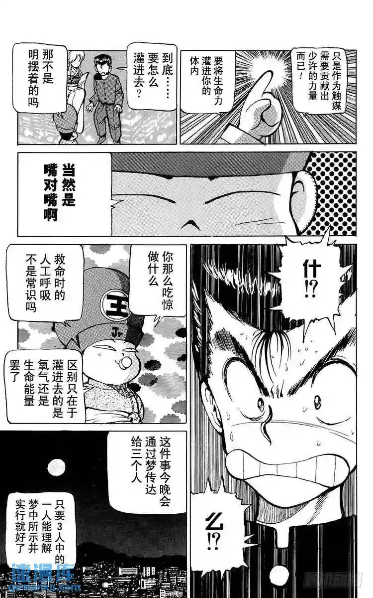 第17话 金色的苏醒!!之卷 第5页