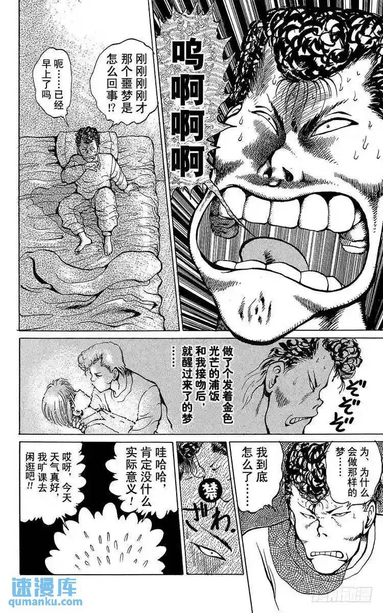 第17话 金色的苏醒!!之卷 第6页