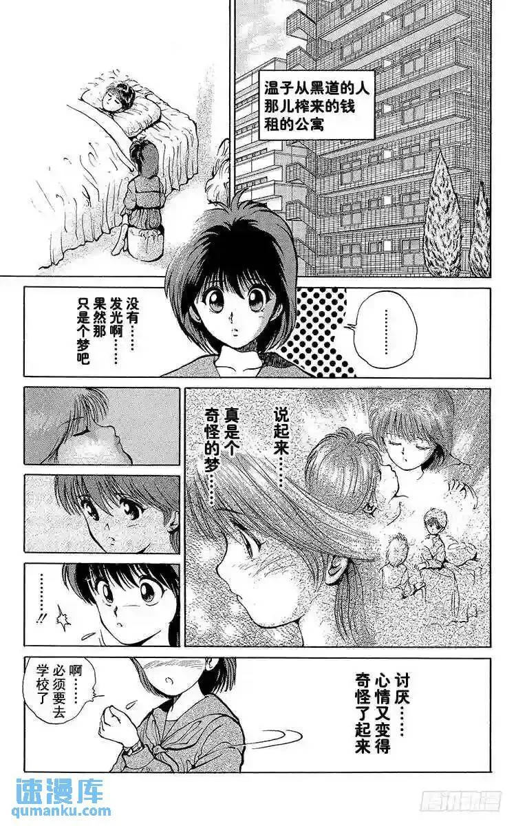 第17话 金色的苏醒!!之卷 第7页