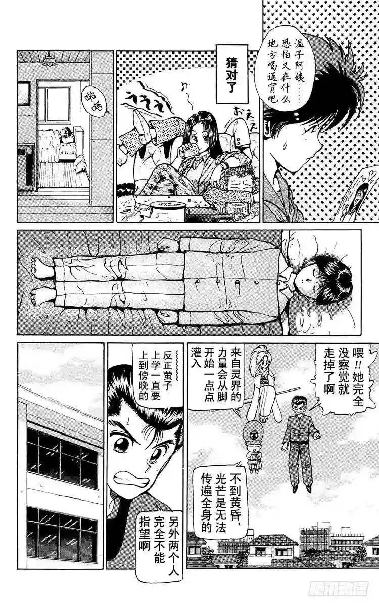 第17话 金色的苏醒!!之卷 第8页