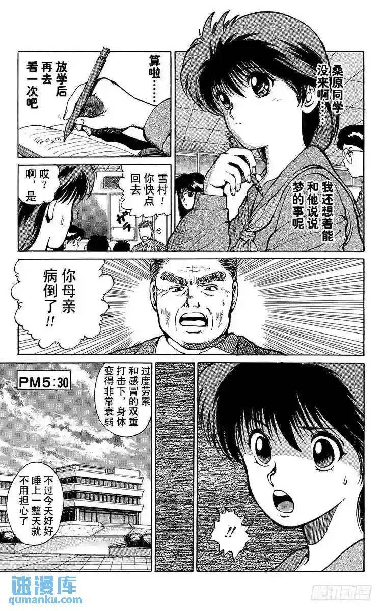 第17话 金色的苏醒!!之卷 第9页