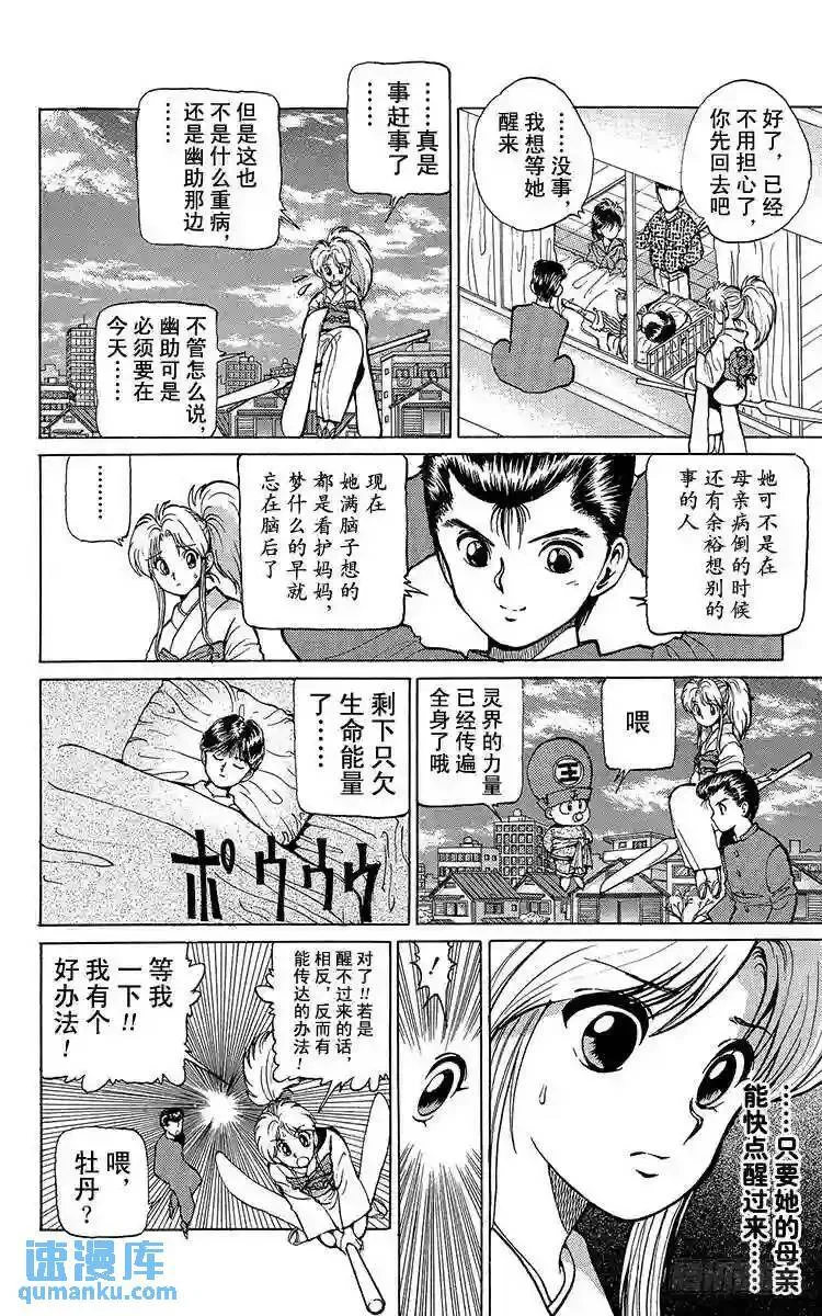 第17话 金色的苏醒!!之卷 第10页