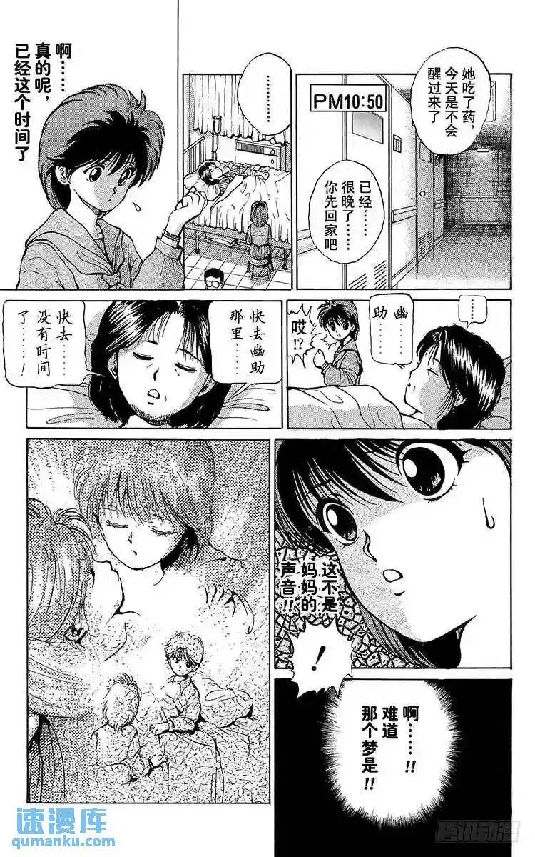 第17话 金色的苏醒!!之卷 第11页