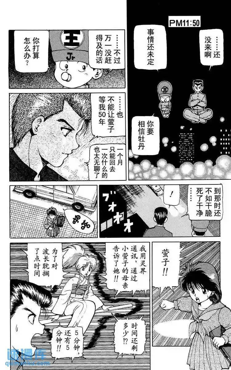 第17话 金色的苏醒!!之卷 第12页